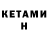 Кетамин ketamine JimmyTH101