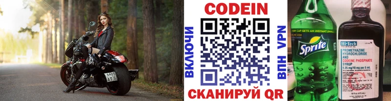 Кодеиновый сироп Lean Purple Drank  Пятигорск 